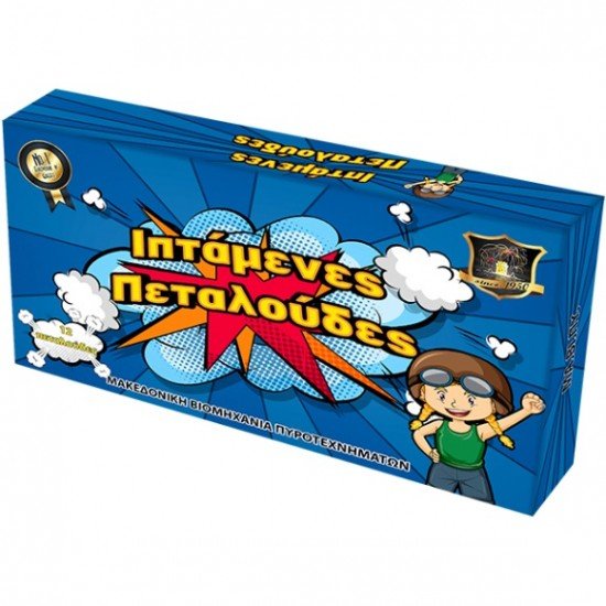 Ιπτάμενες Πεταλούδες 12ΤΕΜ Ιπτάμενες Πεταλούδες 12ΤΕΜ