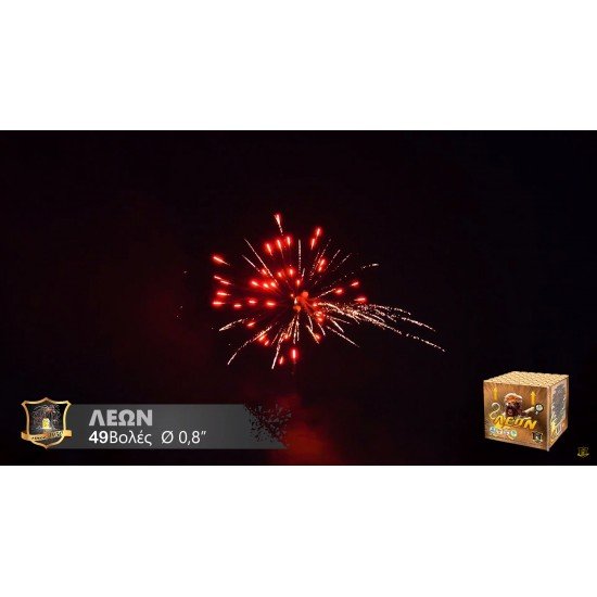 Πυροτεχνήματα 49 βολών ΛΕΩΝ