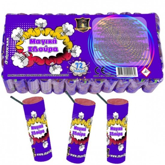Παιδικό Πυροτέχνημα - Μαγική Σβούρα (6 τεμάχια) Παιδικό Πυροτέχνημα - Μαγική Σβούρα (6 τεμάχια)
